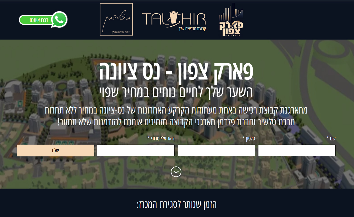 Tzafon Park — жилой комплекс