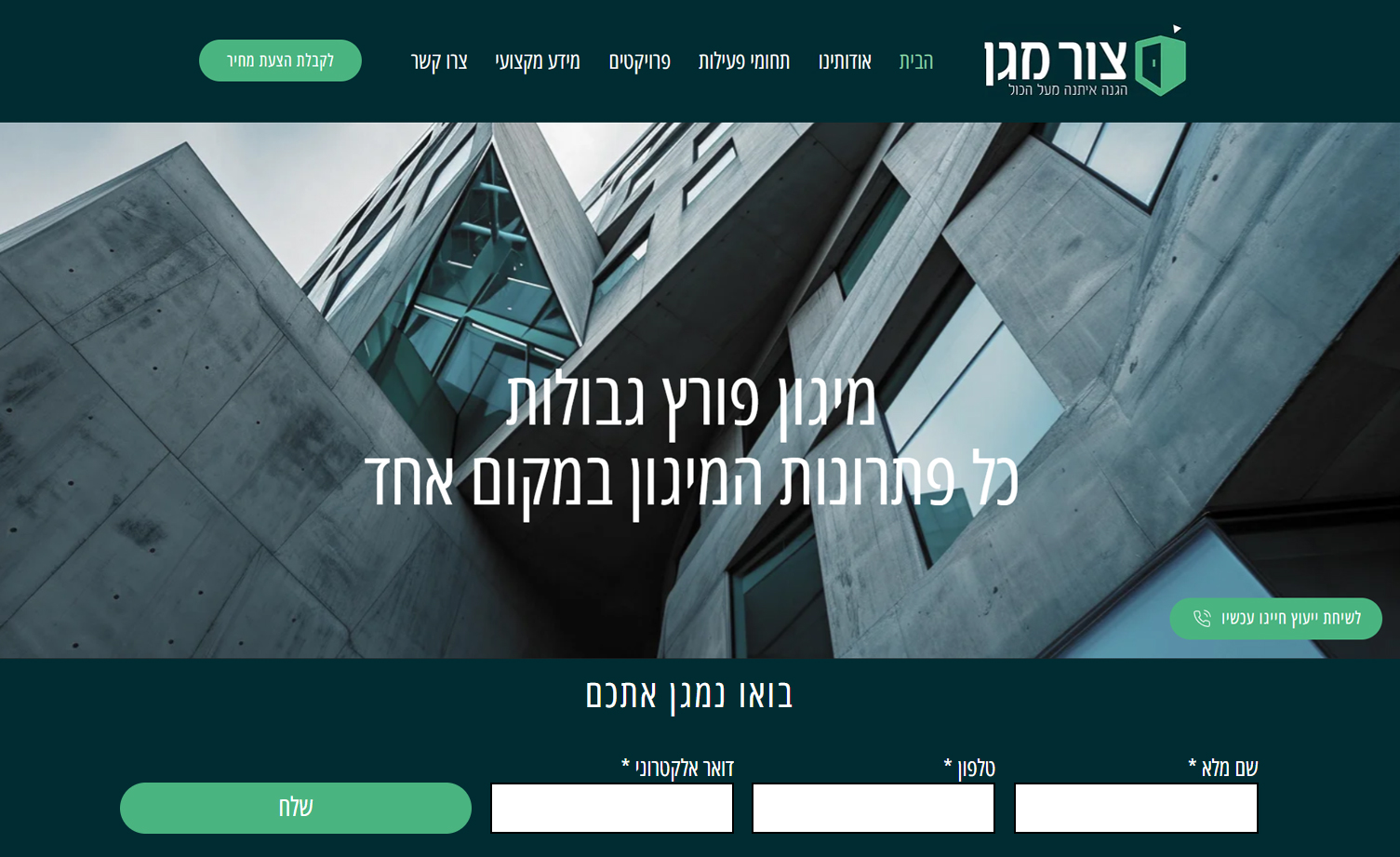 Tzur Magen — защитные конструкции