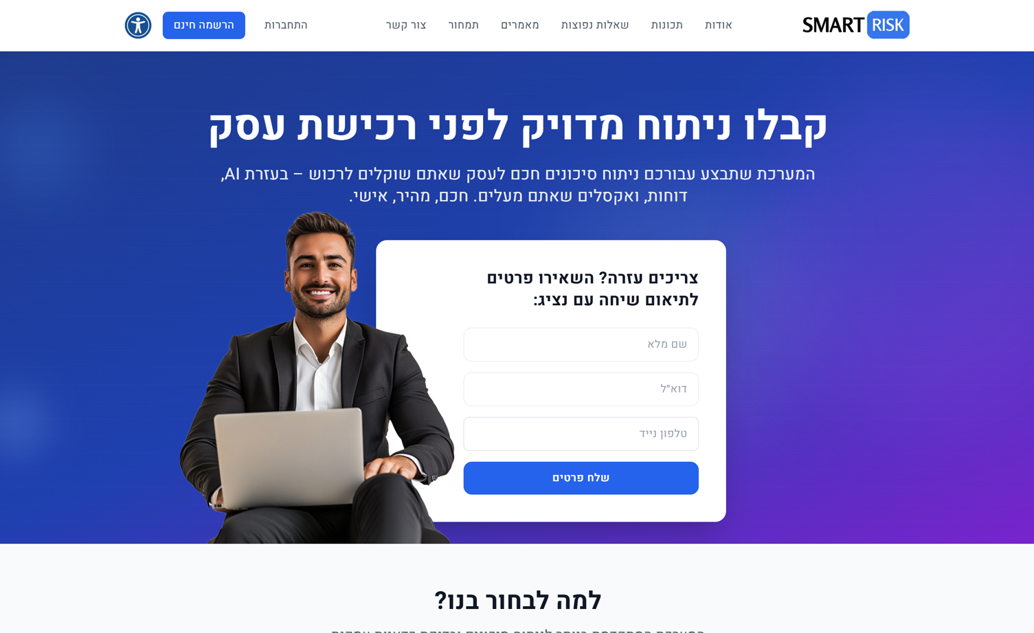 SmartRisk — AI-платформа анализа рисков